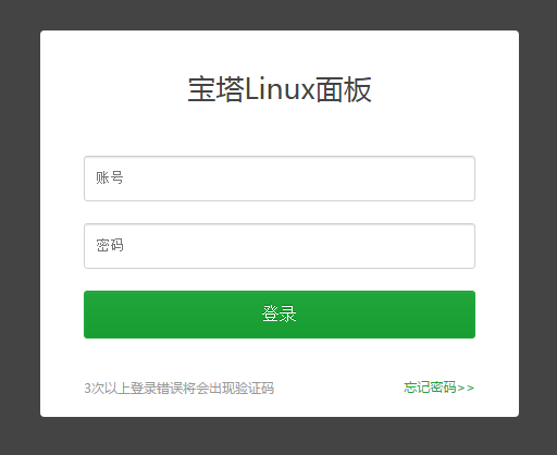 云服务器Linux操作系统宝塔控制面板安装教程