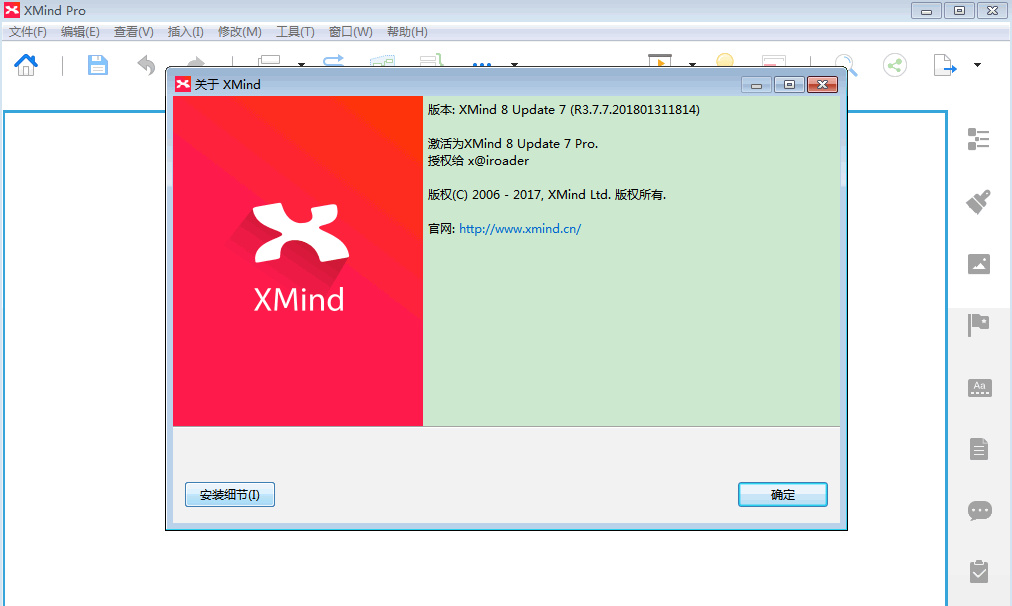 【PC 软件】思维导图 XMind8 Update7 中文版+激活文件+有效序列号注册