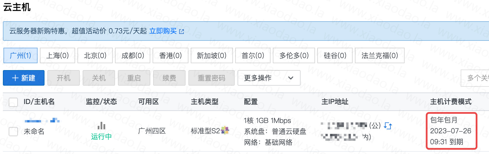 最新活动：腾讯云ADM 8元1月云服务器