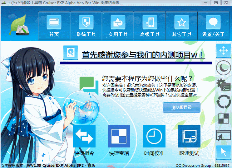 【PC软件】盘姬工具箱Windows工具集