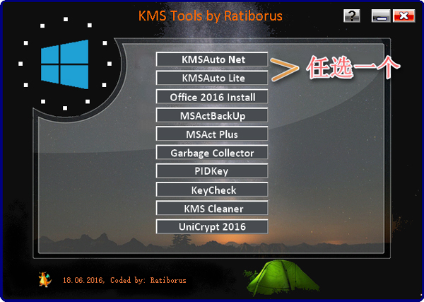 【PC软件】Win10激活工具绿色版KMS Tools V18.06.2016