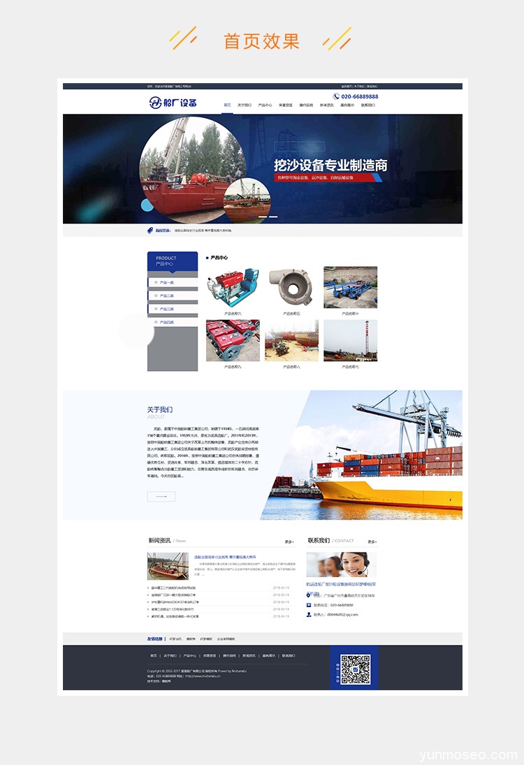 dedecms航运造船厂抽沙船设备类公司企业官网网站织梦模板源码带后台手机端