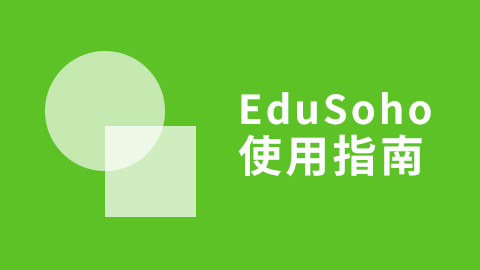 edusoho网校初建设代理服务